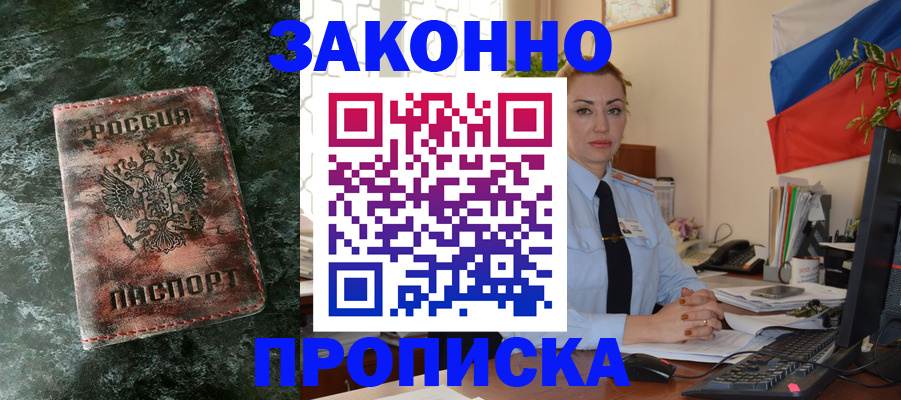 временная регистрация купить в Ельне