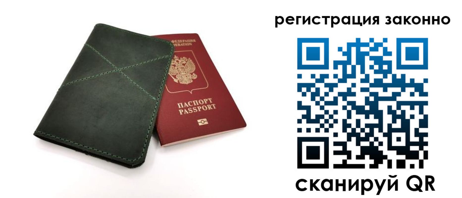 временная регистрация для всех в Ельне