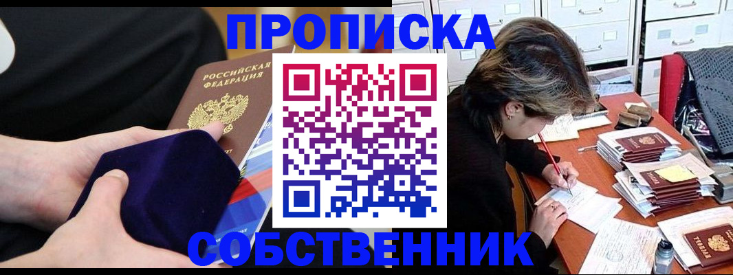 временная регистрация в квартире в Ельне