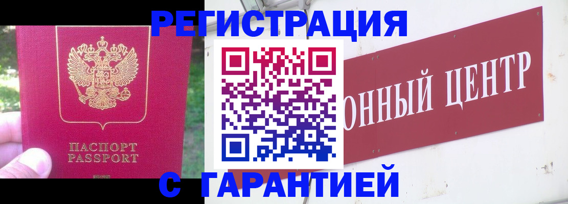 временная прописка в Ельне