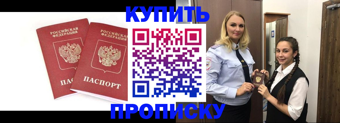 временная прописка в Ельне