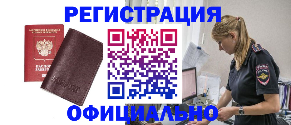 временная регистрация 2025 в Ельне