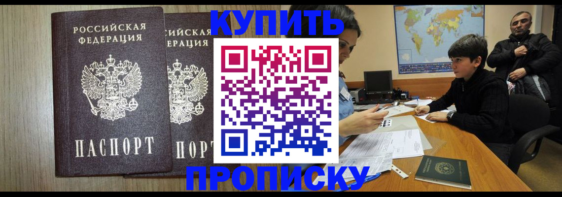 прописка паспорт в Ельне